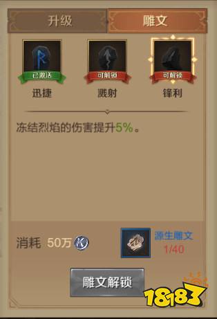 万王之王3d霜火法师雕文选择推荐雕文用什么好 181贪婪洞窟2专区