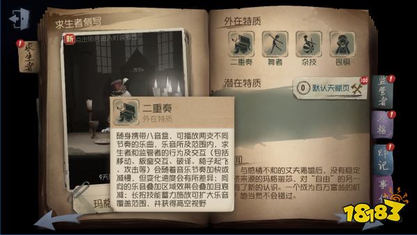 第五人格舞女解析