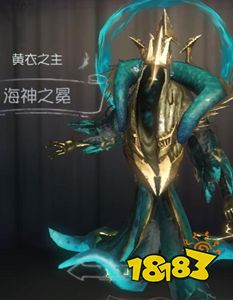 第五人格黄衣之主海神之冕