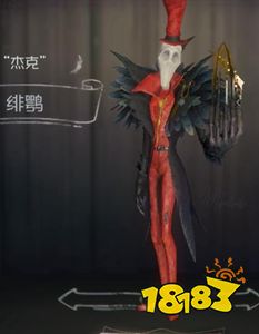 第五人格杰克绯鹗