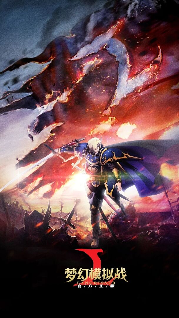 梦幻模拟战手游利昂专属手机壁纸