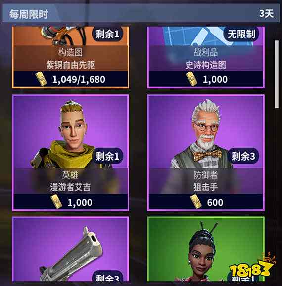 堡垒之夜限时商城怎么买