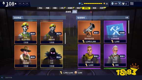 堡垒之夜限时商城怎么买