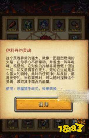 不思议迷宫恶魔猎手战刃 恶魔猎手战刃怎么装备