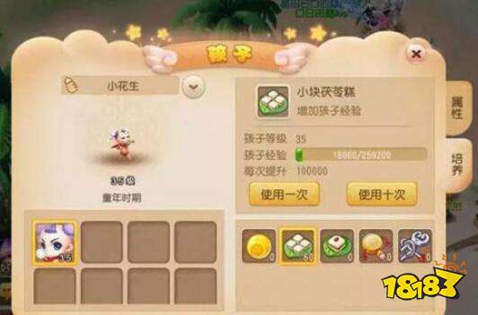 梦幻西游手游孩子资质 孩子资质提升方法攻略