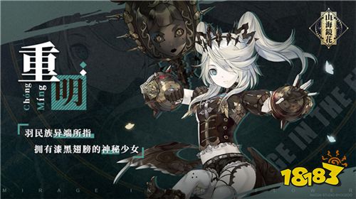 不祥黑羽孤独坚强 《山海镜花》重明立绘公开