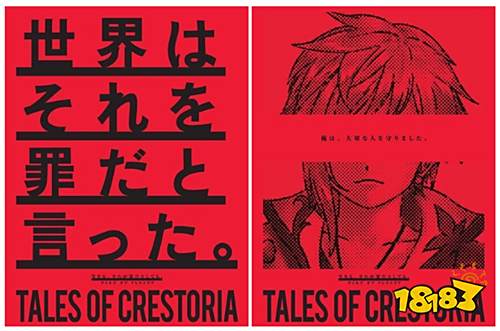 传说系列新作《Tales Of Crestoria》公布 手机独占
