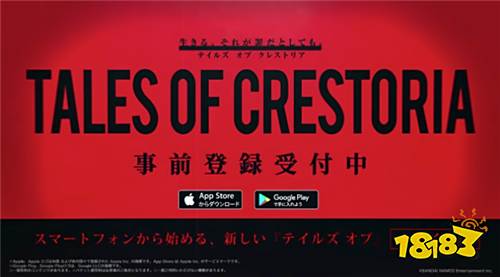传说系列新作《Tales Of Crestoria》公布 手机独占