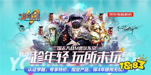 趁年轻玩所未玩《三国志大战M》X京东 开启东京寻觅英雄之旅