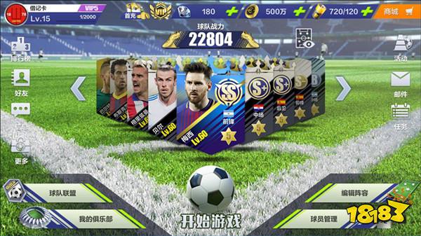 全民冠军足球限号不删档测试今日开启 你就是冠军教练