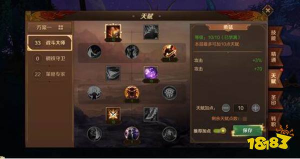 万王之王3D混沌术士天赋