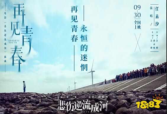 悲伤逆流成河电影什么时候上线 主演是谁?