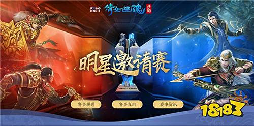 顶尖赛事邀您共赏 2018 NeXT SUMMER倩女手游明星争霸赛开战!