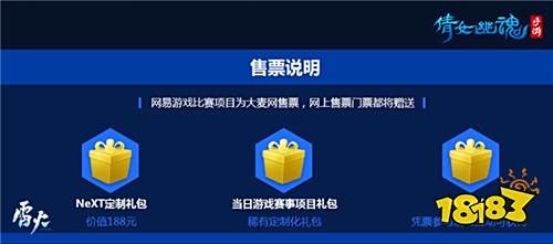 顶尖赛事邀您共赏 2018 NeXT SUMMER倩女手游明星争霸赛开战!