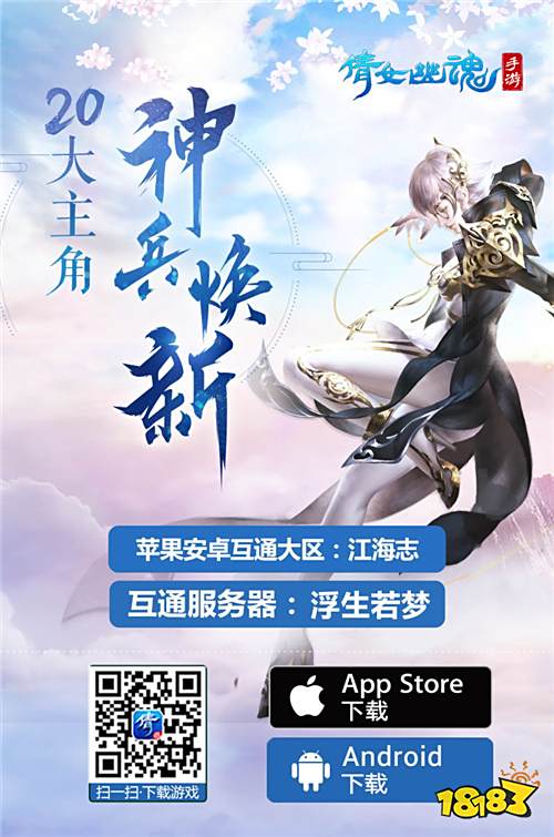 顶尖赛事邀您共赏 2018 NeXT SUMMER倩女手游明星争霸赛开战!