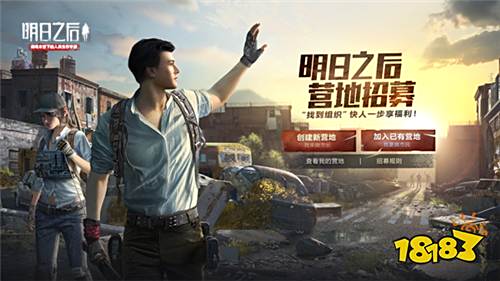 《明日之后》黎明测试结束 公测营地招募开启！