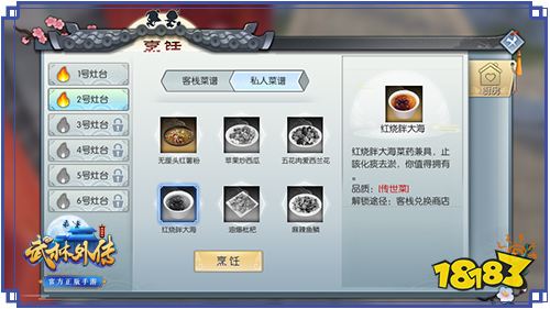 亲尝冰糖肥肠 武林外传手游菜肴制作诚意上桌