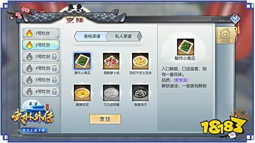 亲尝冰糖肥肠 武林外传手游菜肴制作诚意上桌