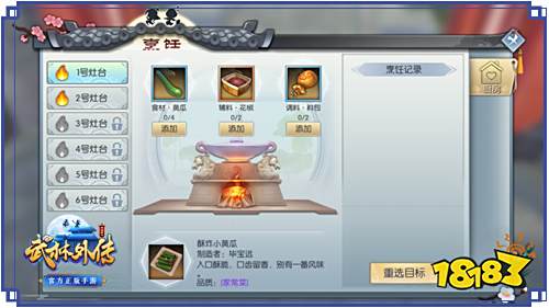 亲尝冰糖肥肠 武林外传手游菜肴制作诚意上桌