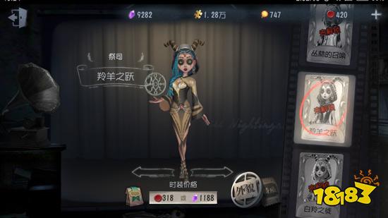第五人格祭司羚羊之跃