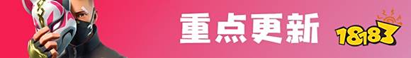 堡垒之夜v5.4.1 新版本公告 新武器消音突击步枪上线！
