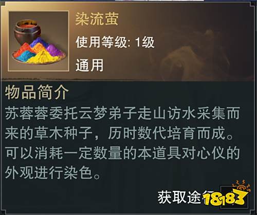 专注变装的RPG武侠手游？ 《楚留香》时装染色系统上线