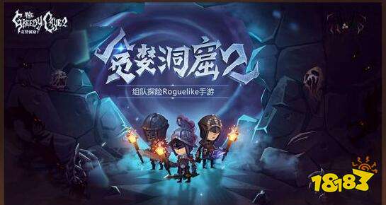 贪婪洞窟2开启最新测试 全新符文石系统上线