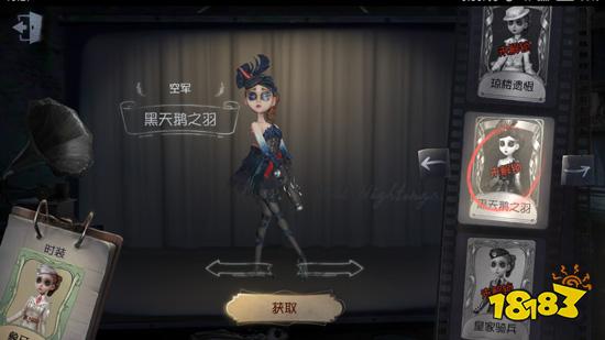 第五人格福利来袭 第五人格黑天鹅驯兽师降临