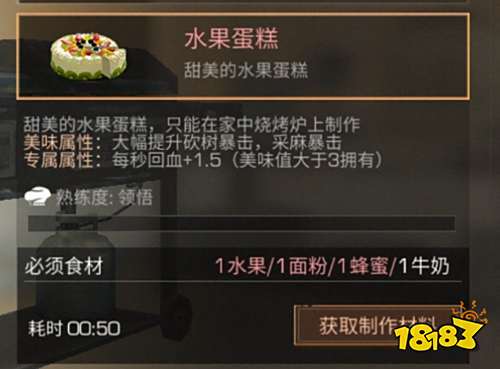 明日之后食谱大全