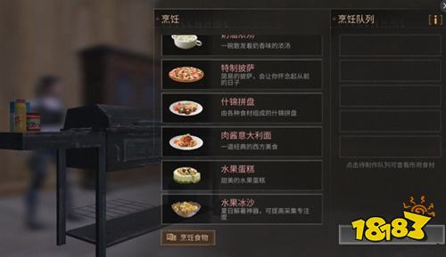 明日之后食谱大全