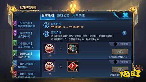 王者荣耀钻石消耗活动