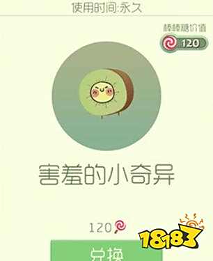 球球大作战孢子害羞的小奇异 小奇异获得方法介绍