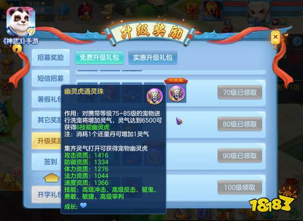 圆你6技能龙虾梦 神武3手游通灵珠道具来袭