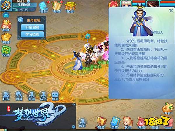 梦想世界3D生肖秘境玩法解析 结伴探险获珍宝