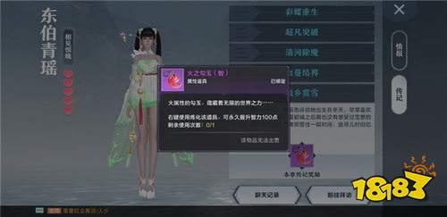 如何攻略东伯青瑶 雪鹰领主手游东伯青瑶传记分享