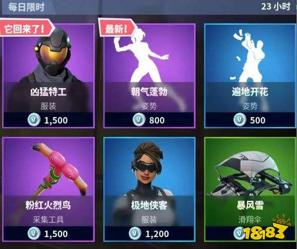 堡垒之夜9月15日每日商城更新