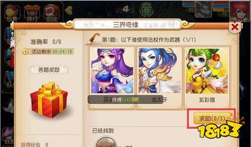 梦幻西游手游发布求助 任务求助方法分享