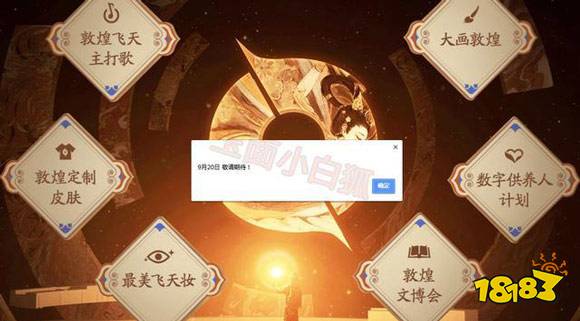 王者荣耀杨玉环敦煌飞天皮肤图片