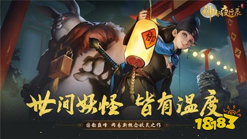 玄奥秘术寻妖影 《神都夜行录》四大降妖师解析