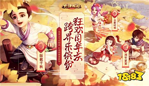 《大话西游》手游周年庆今日启幕 神兽助阵海量福利来袭