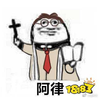 第五人格阿门表情包