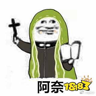 第五人格阿门表情包