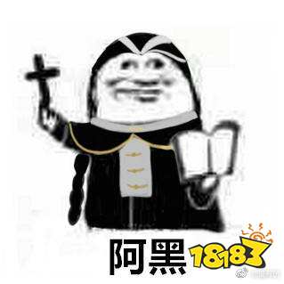 第五人格阿门表情包