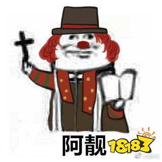 第五人格阿门表情包