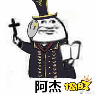 第五人格阿门表情包