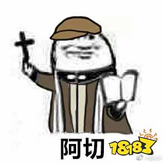 第五人格阿门表情包