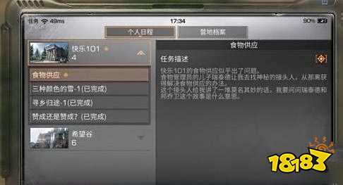 明日之后食物供应任务