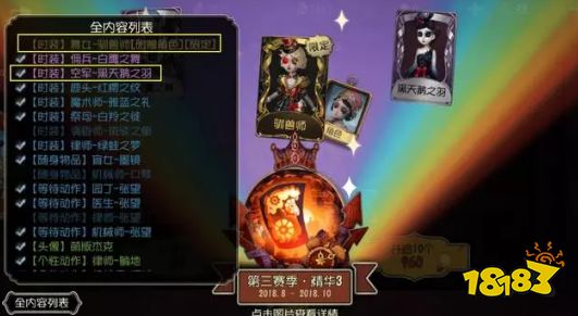 第五人格空军黑天鹅