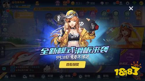 QQ飛車手游滑板