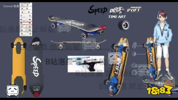 QQ飛車手游滑板